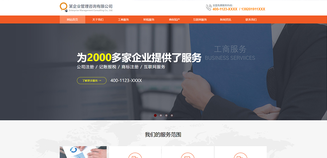 (帶手機(jī)版數(shù)據(jù)同步)自適應(yīng)商業(yè)類(lèi)財(cái)務(wù)報(bào)稅網(wǎng)站模板