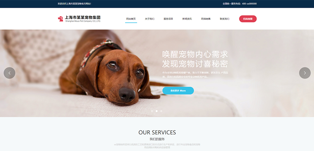 (帶手機版數(shù)據(jù)同步)自適應(yīng)寵物類藍色通用網(wǎng)站模板