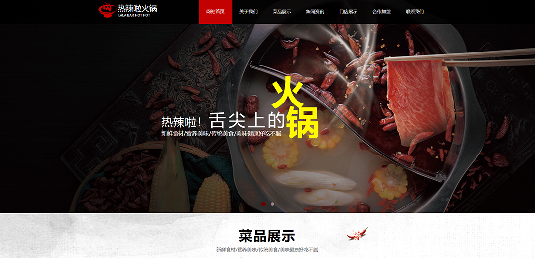 (帶手機(jī)版數(shù)據(jù)同步)自適應(yīng)餐飲類(lèi)紅色通用網(wǎng)站模板