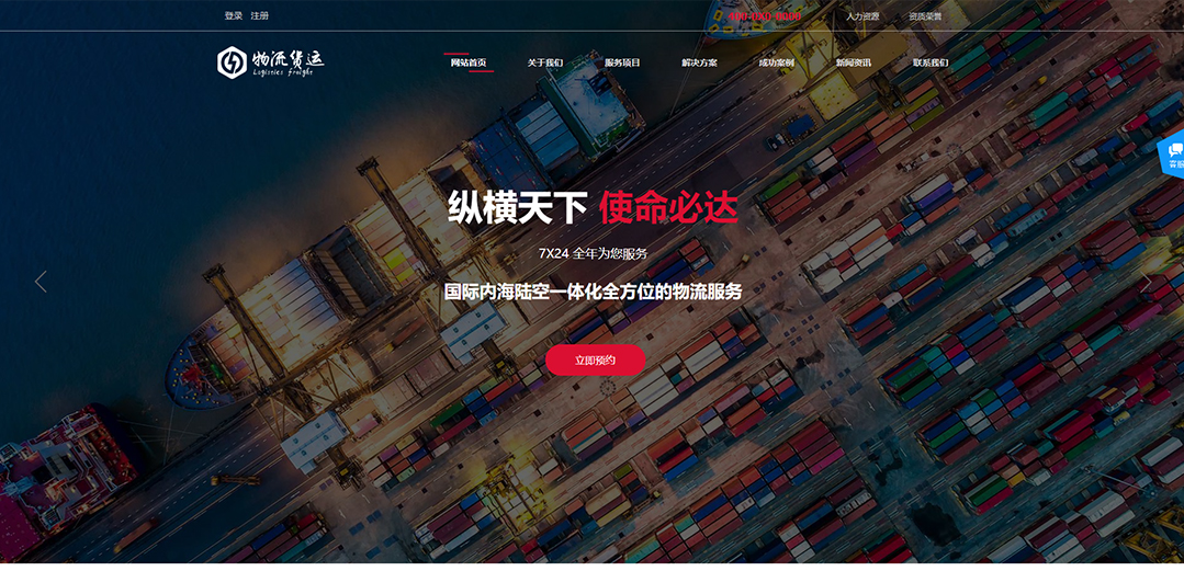 (帶手機(jī)版數(shù)據(jù)同步)自適應(yīng)物流運(yùn)輸類(lèi)紅色通用網(wǎng)站模板
