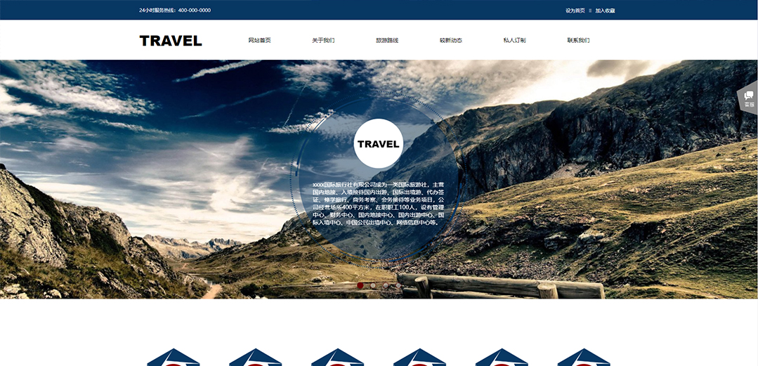 (帶手機版數(shù)據(jù)同步)自適應(yīng)旅游風(fēng)景類藍色通用網(wǎng)站模板