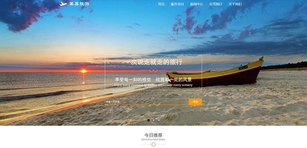 (帶手機版數(shù)據(jù)同步)自適應旅游風景類橙色通用網(wǎng)站模板