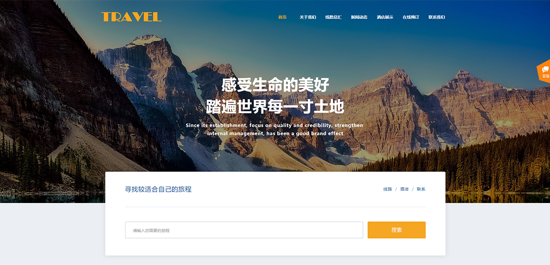(帶手機版數(shù)據(jù)同步)自適應旅游風景類黃色通用網(wǎng)站模板