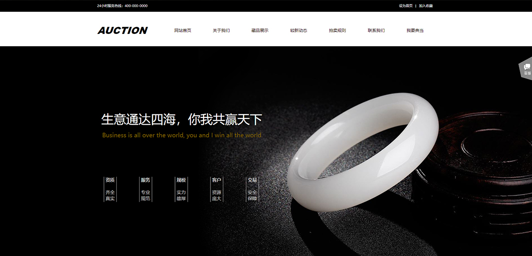 (帶手機版數(shù)據(jù)同步)自適應(yīng)拍賣典當類黑色通用網(wǎng)站模板