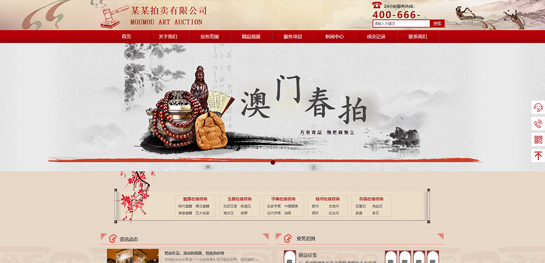 (帶手機(jī)版數(shù)據(jù)同步)自適應(yīng)拍賣(mài)典當(dāng)類(lèi)紅色通用網(wǎng)站模板