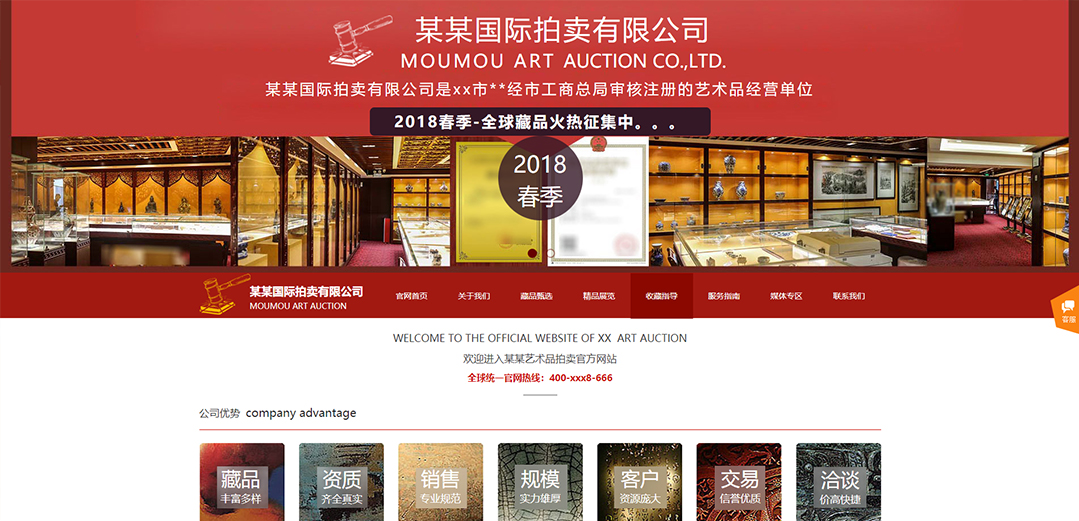 (帶手機版數(shù)據(jù)同步)自適應拍賣典當類紅色通用網(wǎng)站模板