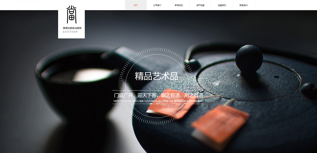 (帶手機版數(shù)據同步)自適應拍賣典當類通用網站模板