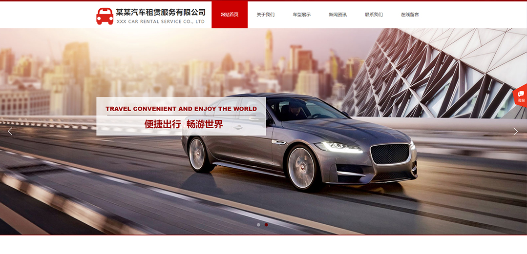 (帶手機(jī)版數(shù)據(jù)同步)自適應(yīng)汽車(chē)服務(wù)類(lèi)紅色通用網(wǎng)站模板