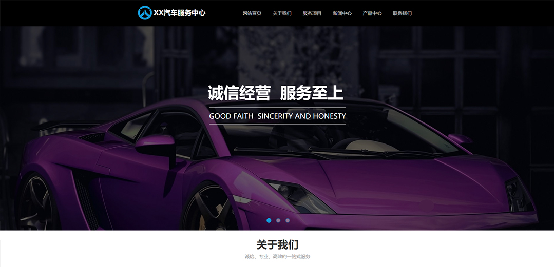 (帶手機版數(shù)據(jù)同步)自適應(yīng)汽車服務(wù)類藍色通用網(wǎng)站模板