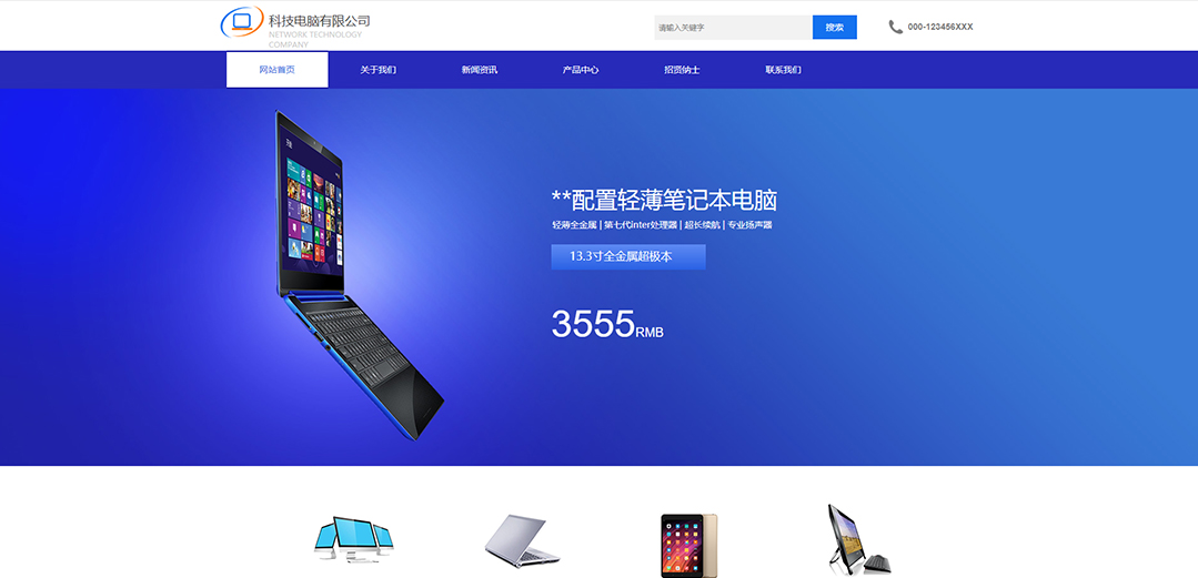 (帶手機版數(shù)據(jù)同步)自適應(yīng)電腦類藍色通用網(wǎng)站模板