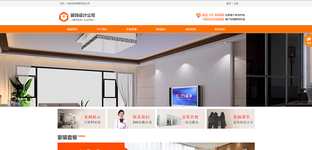 (帶手機版數(shù)據同步)自適應設計裝飾類橙色通用網站模板