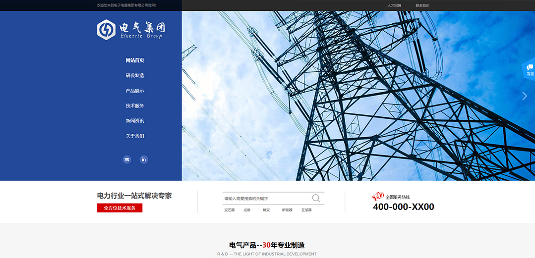 (帶手機版數據同步)自適應電子電氣類通用網站模板