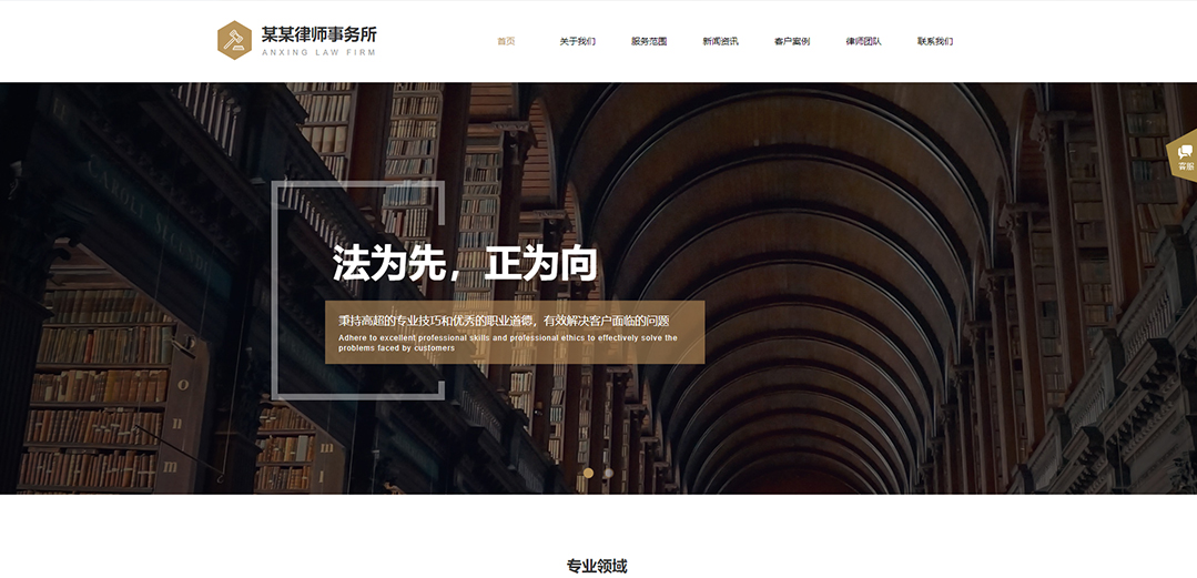 (帶手機(jī)版數(shù)據(jù)同步)自適應(yīng)法律律師類(lèi)通用網(wǎng)站模板