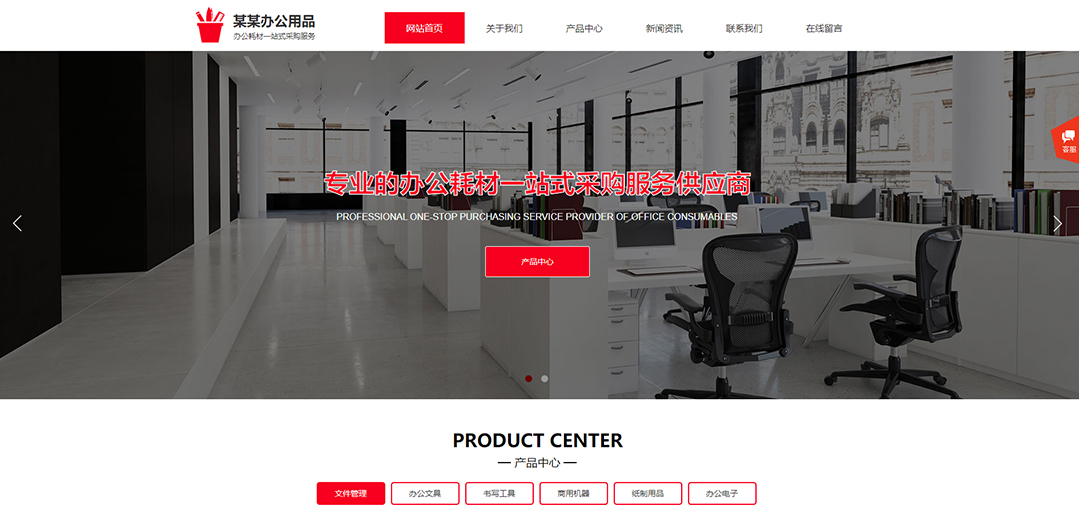 (帶手機版數(shù)據(jù)同步)自適應辦公用品類紅色通用網站模板