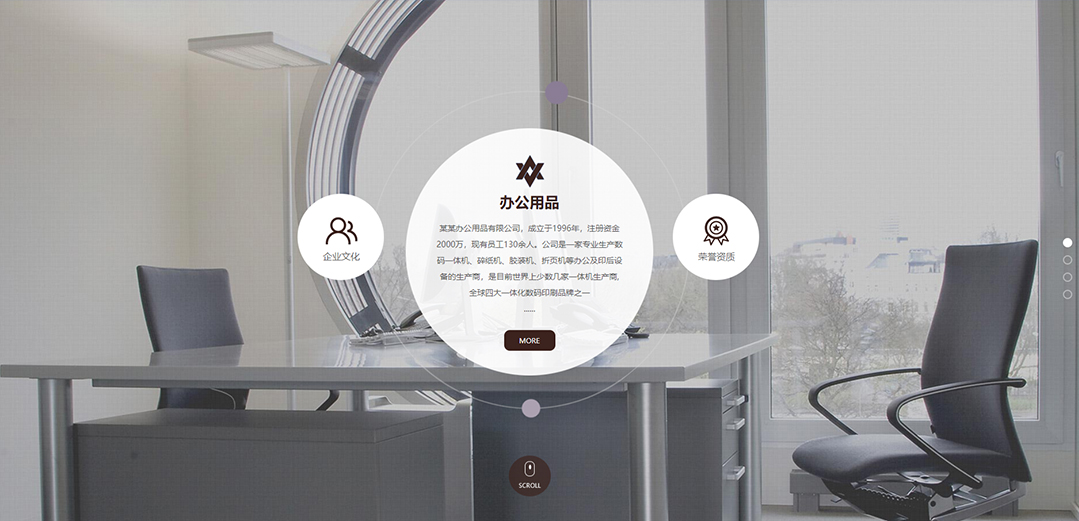 (帶手機(jī)版數(shù)據(jù)同步)自適應(yīng)辦公用品類(lèi)通用網(wǎng)站模板