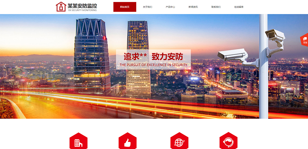 (帶手機(jī)版數(shù)據(jù)同步)自適應(yīng)安防監(jiān)控器材類(lèi)紅色通用網(wǎng)站模板