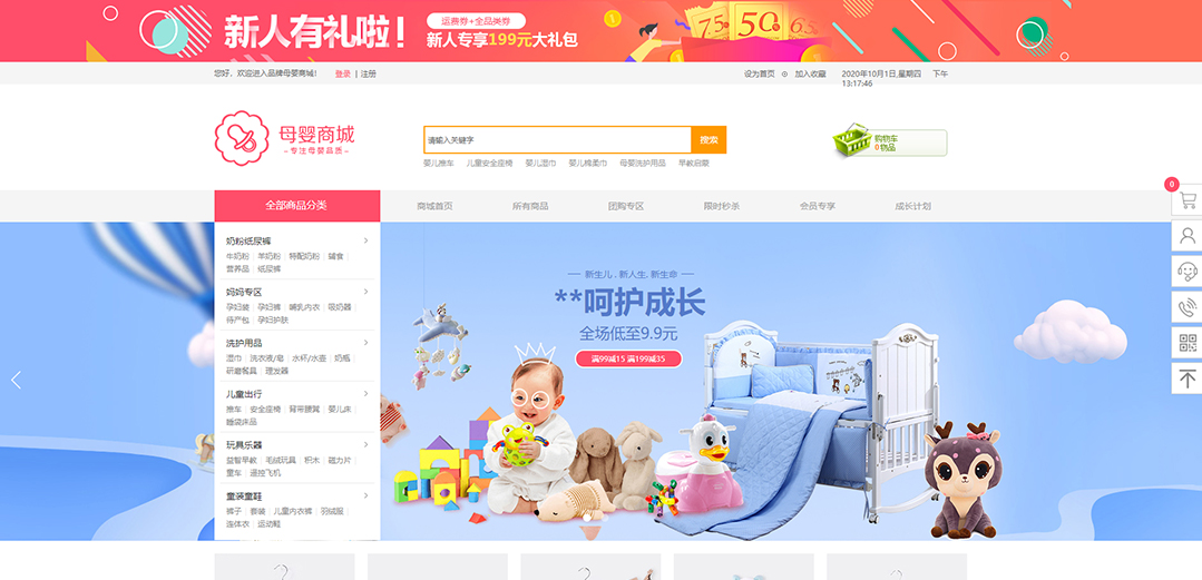 (帶手機版數(shù)據(jù)同步)自適應(yīng)商城類母嬰通用網(wǎng)站模板
