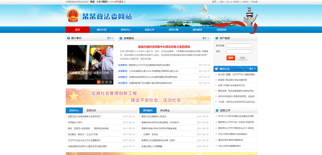 (帶手機版數(shù)據(jù)同步)自適應其他類政法委通用網(wǎng)站模板