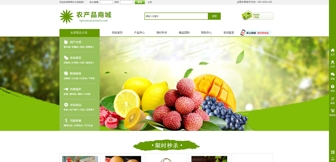 (帶手機版數(shù)據(jù)同步)自適應(yīng)商城類農(nóng)產(chǎn)品通用網(wǎng)站模板