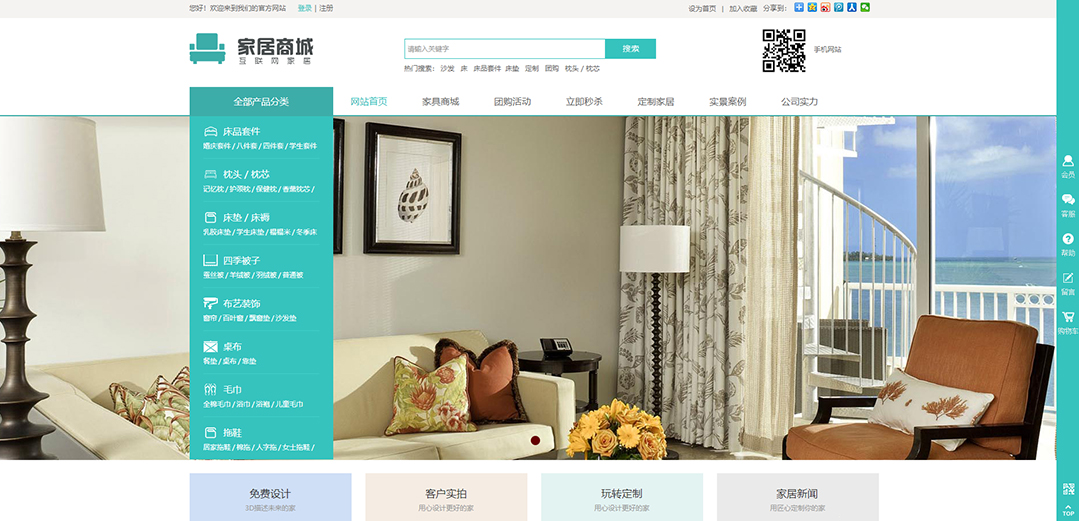 (帶手機版數(shù)據(jù)同步)自適應商城類家居商城通用網站模板