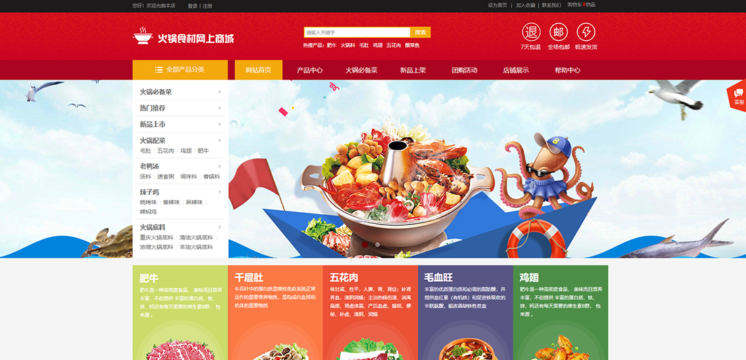 (帶手機版數(shù)據(jù)同步)自適應商城類火鍋食材商城通用網(wǎng)站模板