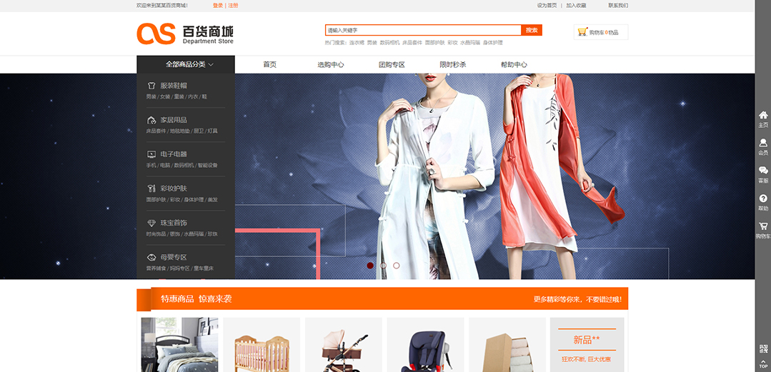 (帶手機版數(shù)據(jù)同步)自適應商城類百貨商城通用網站模板