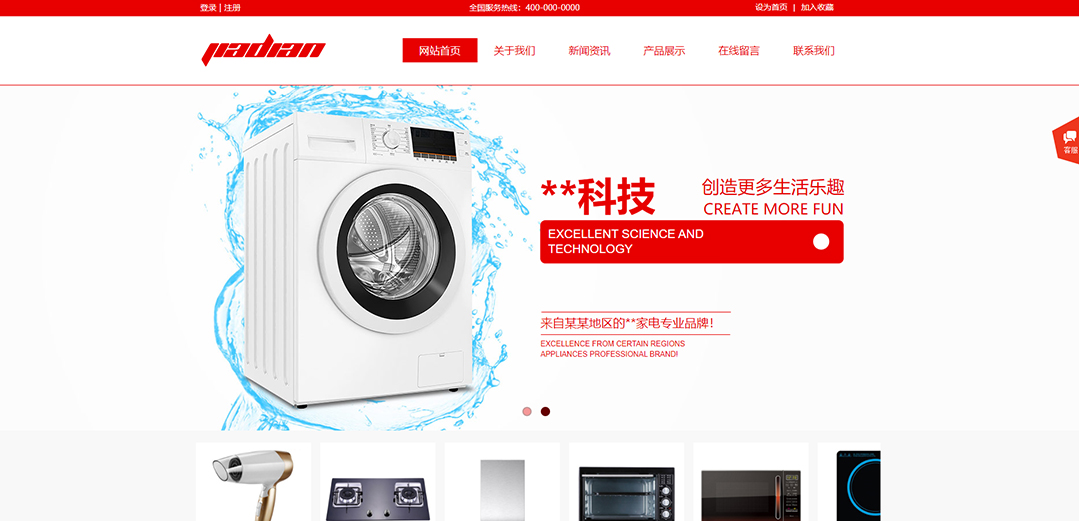 (帶手機版數(shù)據(jù)同步)自適應(yīng)商城類家電商城通用網(wǎng)站模板
