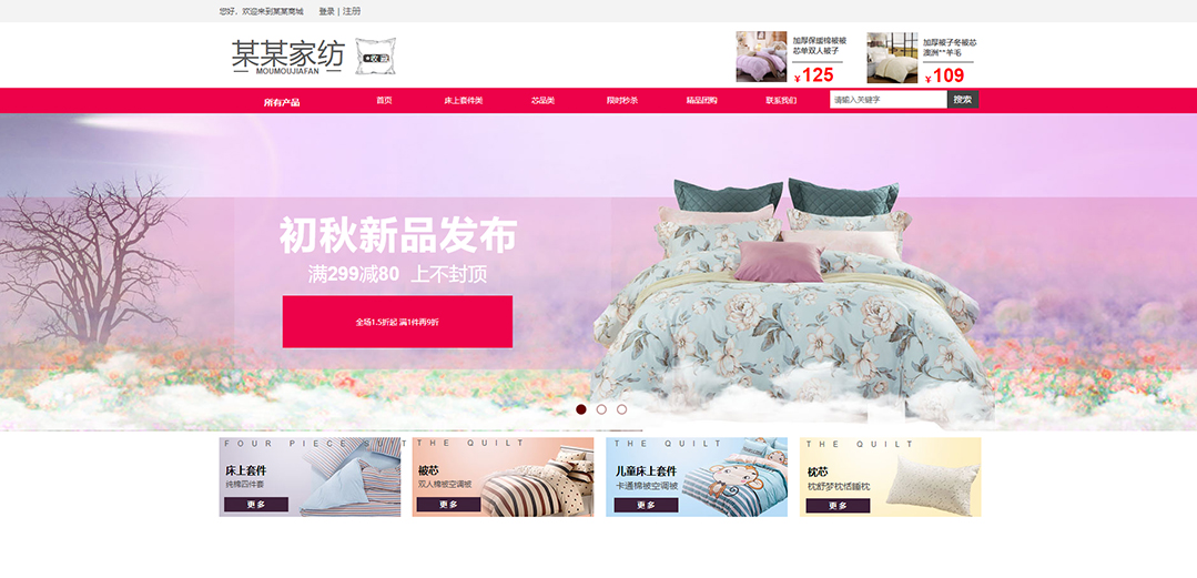 (帶手機版數(shù)據(jù)同步)自適應商城類家紡商城通用網站模板