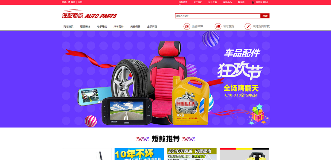 (帶手機(jī)版數(shù)據(jù)同步)自適應(yīng)商城類(lèi)汽配商城通用網(wǎng)站模板