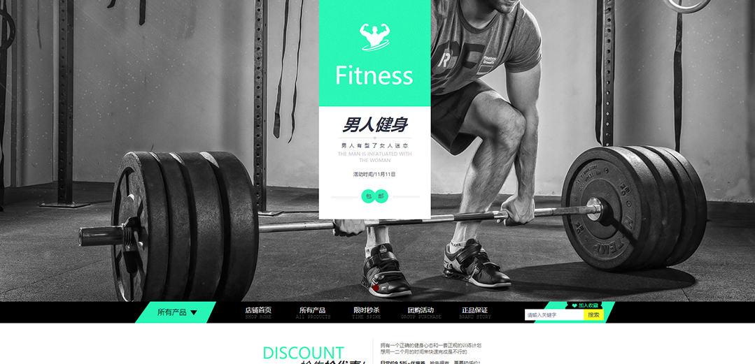 (帶手機版數(shù)據(jù)同步)自適應商城類健身商城通用網(wǎng)站模板