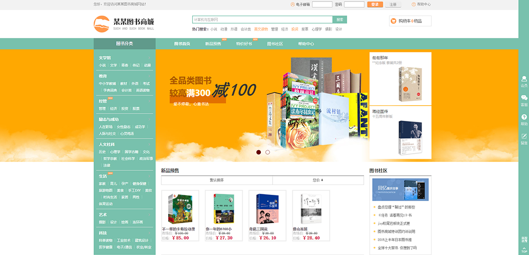 (帶手機(jī)版數(shù)據(jù)同步)自適應(yīng)商城類(lèi)圖書(shū)商城通用網(wǎng)站模板