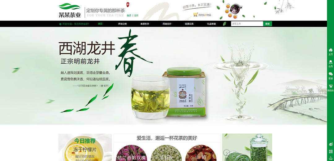 (帶手機(jī)版數(shù)據(jù)同步)自適應(yīng)商城類(lèi)茶葉商城通用網(wǎng)站模板