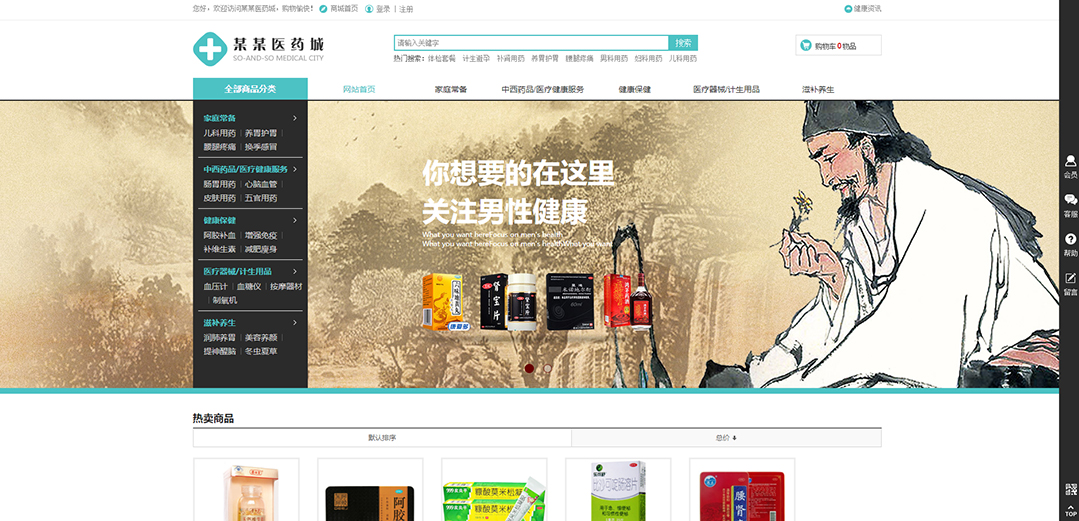 (帶手機版數(shù)據(jù)同步)自適應商城類醫(yī)藥商城通用網站模板