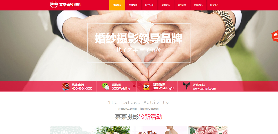 (帶手機(jī)版數(shù)據(jù)同步)自適應(yīng)婚禮婚慶類(lèi)紅色網(wǎng)站模板