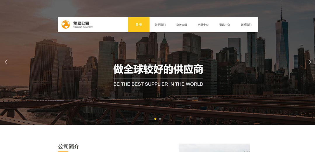 (帶手機版數(shù)據(jù)同步)自適應(yīng)貿(mào)易出口類黃色網(wǎng)站模板
