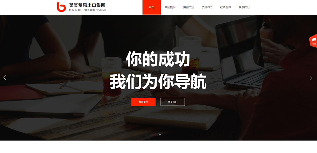 (帶手機版數據同步)自適應貿易出口類紅色網站模板