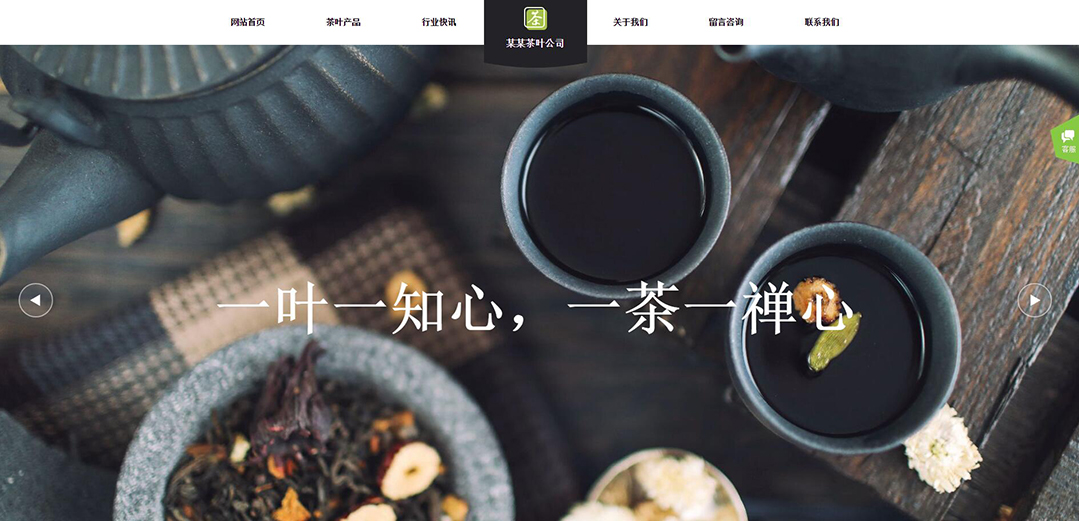 (帶手機(jī)版數(shù)據(jù)同步)自適應(yīng)茶葉類(lèi)通用網(wǎng)站模板