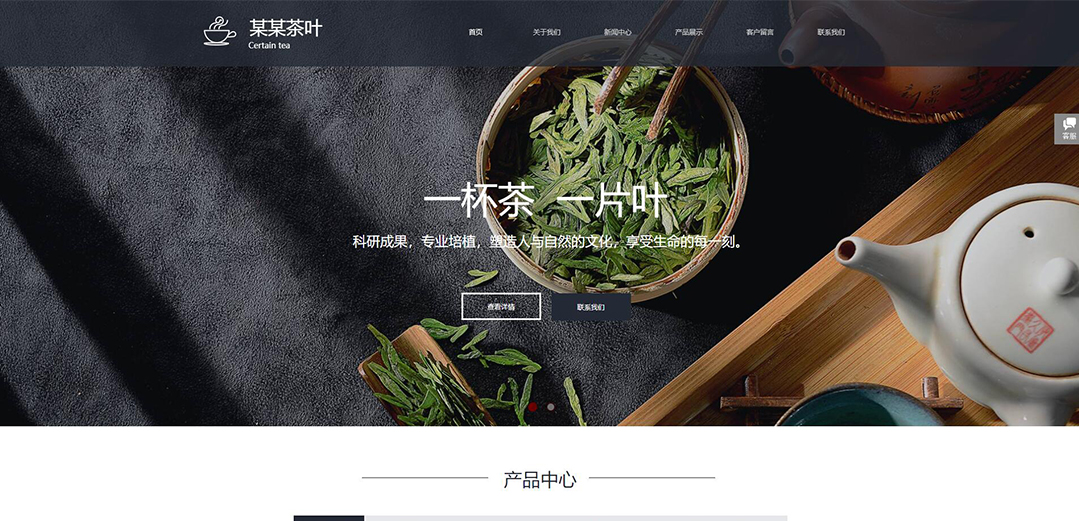 (帶手機版數(shù)據(jù)同步)自適應茶葉類通用網(wǎng)站模板