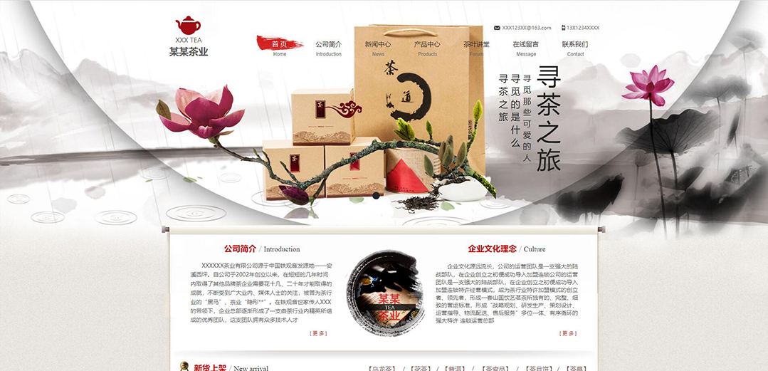 (帶手機(jī)版數(shù)據(jù)同步)自適應(yīng)茶葉類(lèi)紅色網(wǎng)站模板
