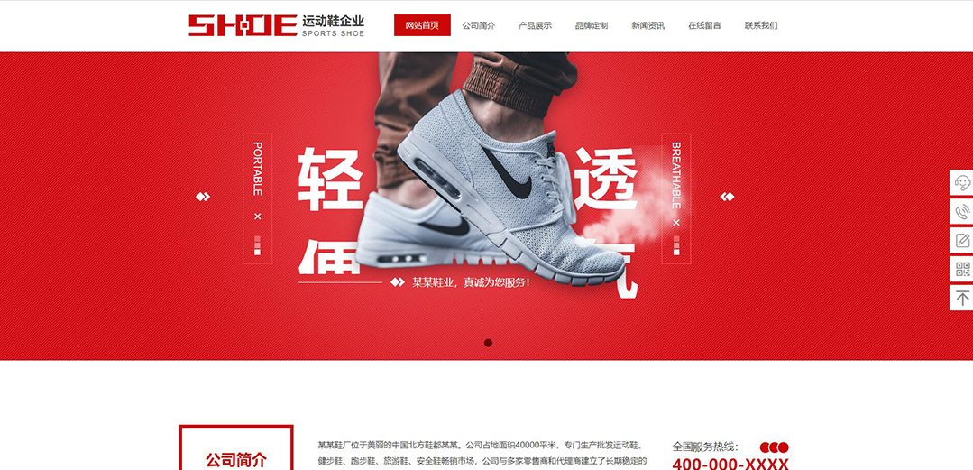 (帶手機(jī)版數(shù)據(jù)同步)自適應(yīng)鞋帽類(lèi)紅色通用網(wǎng)站模板