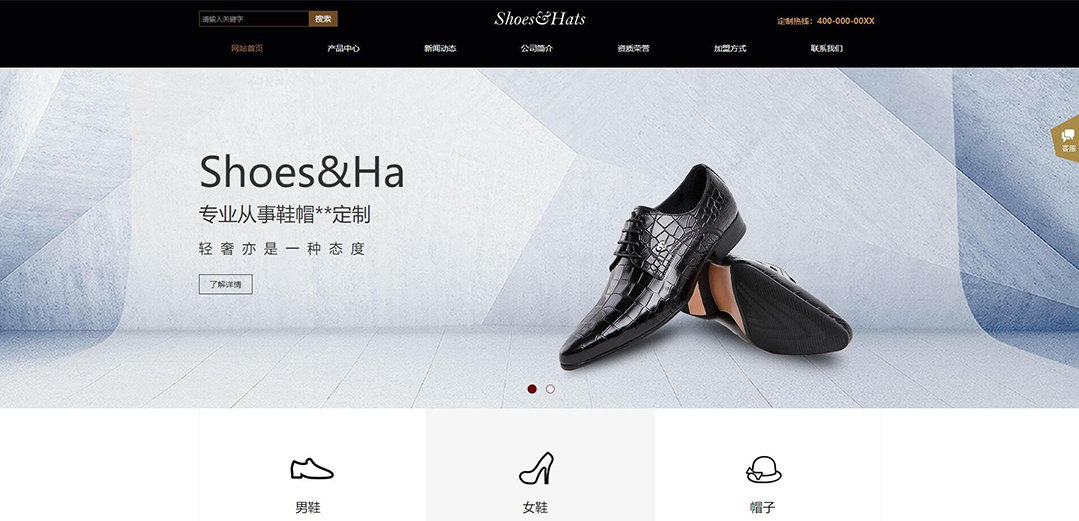 (帶手機版數(shù)據(jù)同步)自適應(yīng)鞋帽類通用網(wǎng)站模板