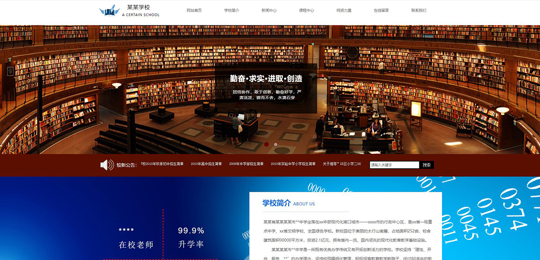 (帶手機(jī)版數(shù)據(jù)同步)自適應(yīng)學(xué)校類(lèi)藍(lán)色網(wǎng)站模板