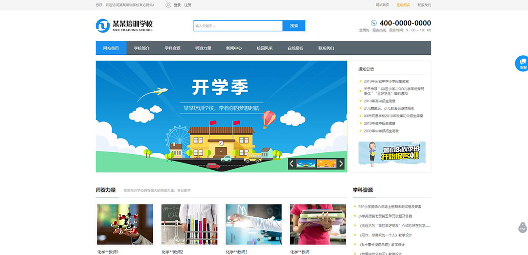 (帶手機版數(shù)據(jù)同步)自適應培訓學校網站模板