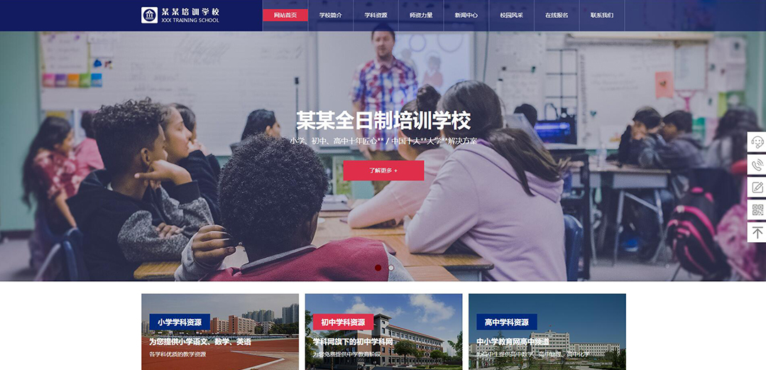(帶手機版數(shù)據(jù)同步)自適應(yīng)培訓學校網(wǎng)站模板
