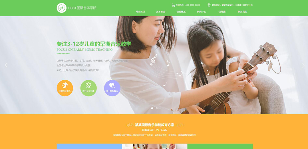 (帶手機版數(shù)據同步)自適應國際音樂學校網站模板