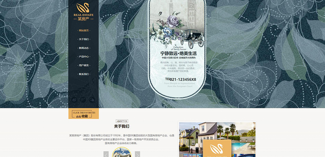 (帶手機版數(shù)據(jù)同步)自適應(yīng)地產(chǎn)通用企業(yè)網(wǎng)站模板