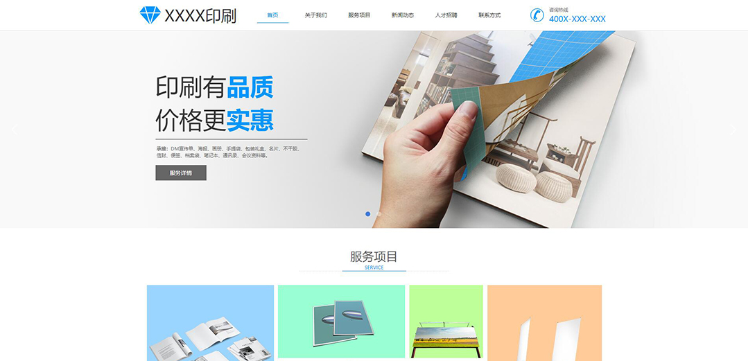 (帶手機版數(shù)據(jù)同步)自適應(yīng)印刷包裝類藍色企業(yè)網(wǎng)站模板