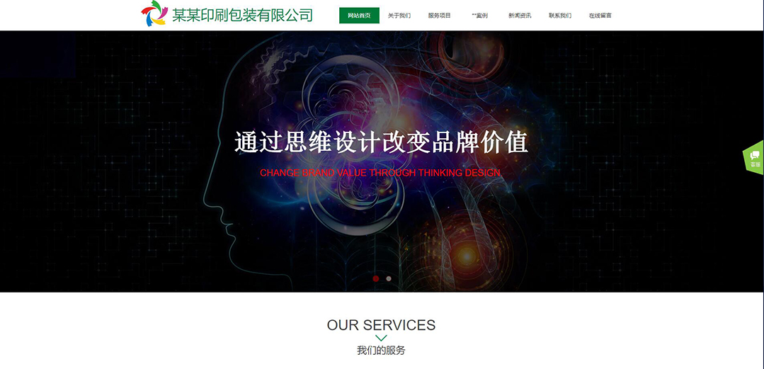 (帶手機版數(shù)據(jù)同步)自適應印刷包裝類企業(yè)通用網站模板