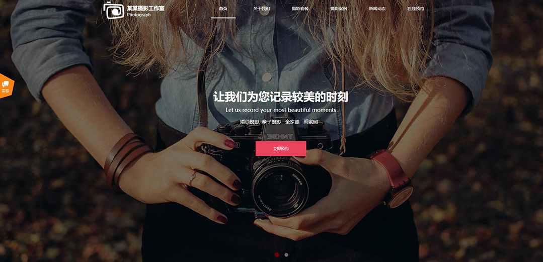 (帶手機版數(shù)據(jù)同步)自適應攝影沖印類攝影工作室通用網(wǎng)站模板