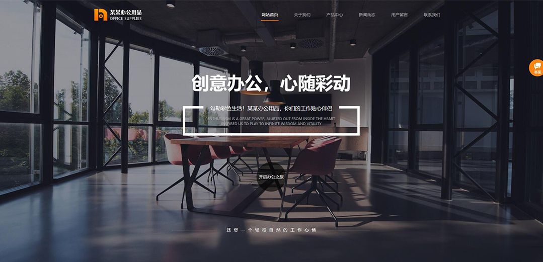 (帶手機版數(shù)據(jù)同步)自適應辦公用品類企業(yè)通用網(wǎng)站模板